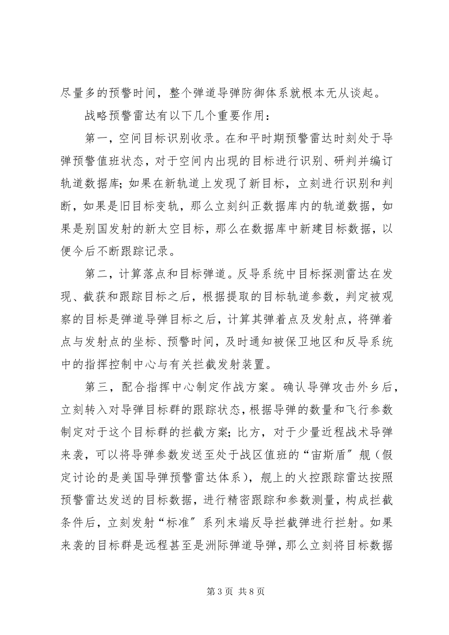 2023年铸盾为矛社会主义主要矛盾转化为.docx_第3页