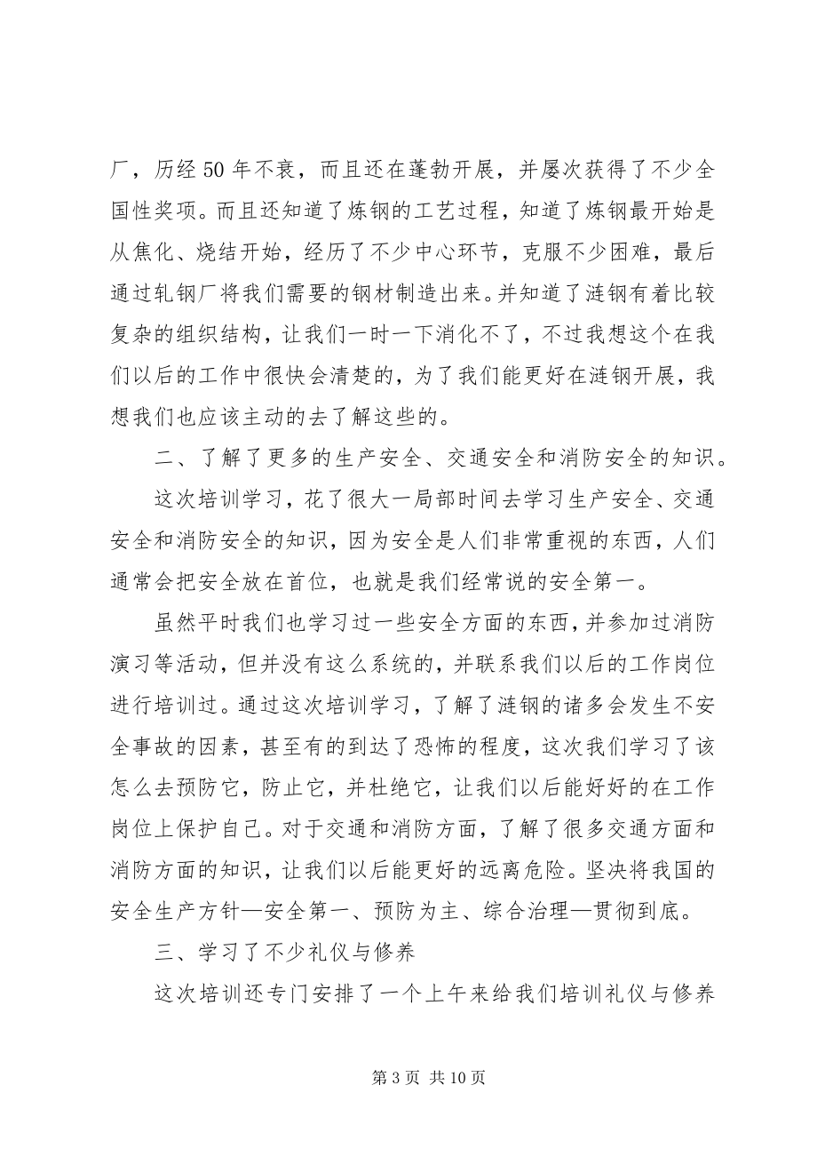 2023年热门学习培训心得体会合集篇.docx_第3页