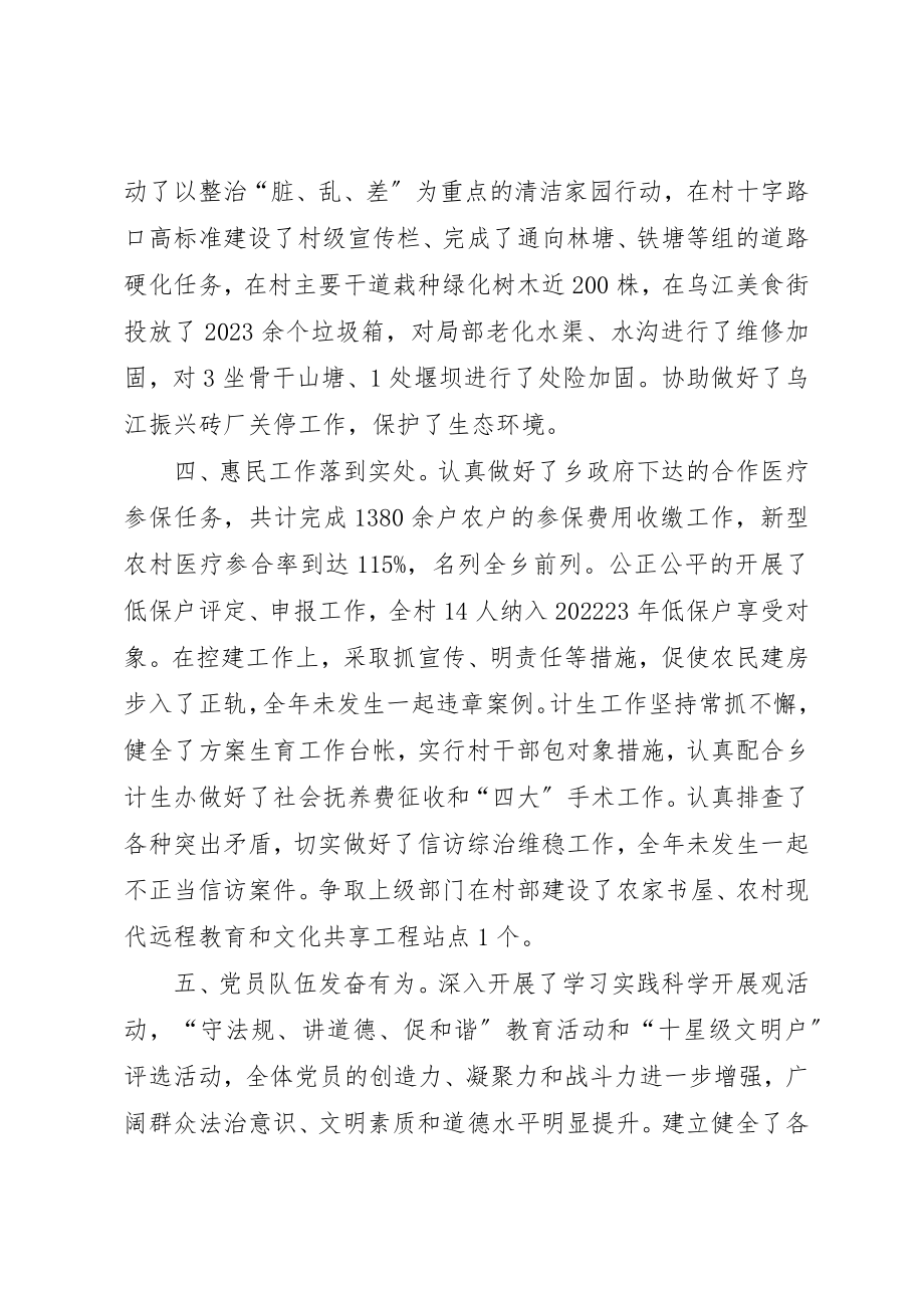 2023年村支部委员会年终工作总结新编.docx_第2页