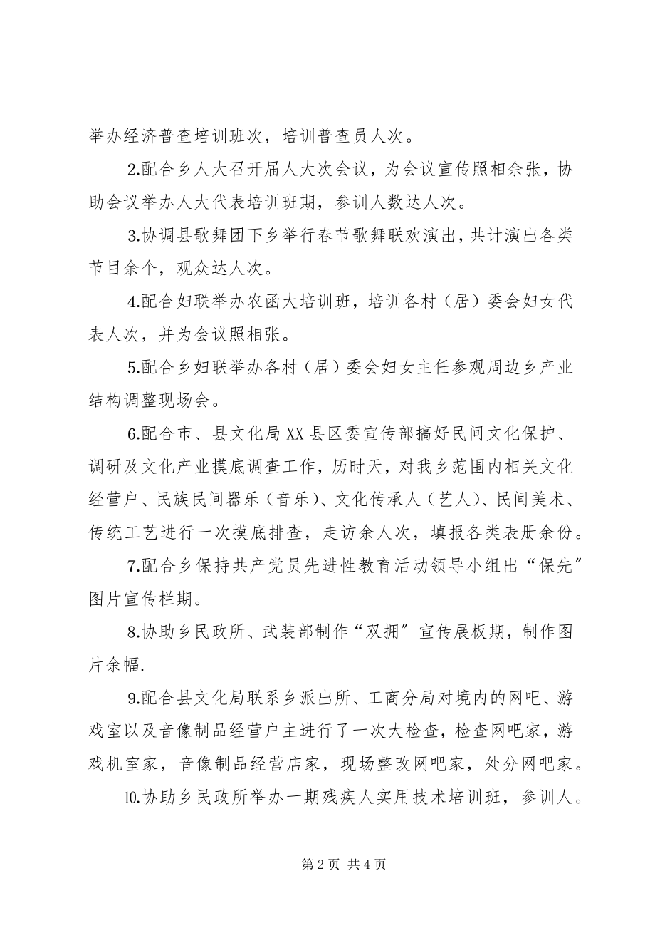 2023年乡文化体育年度工作总结.docx_第2页