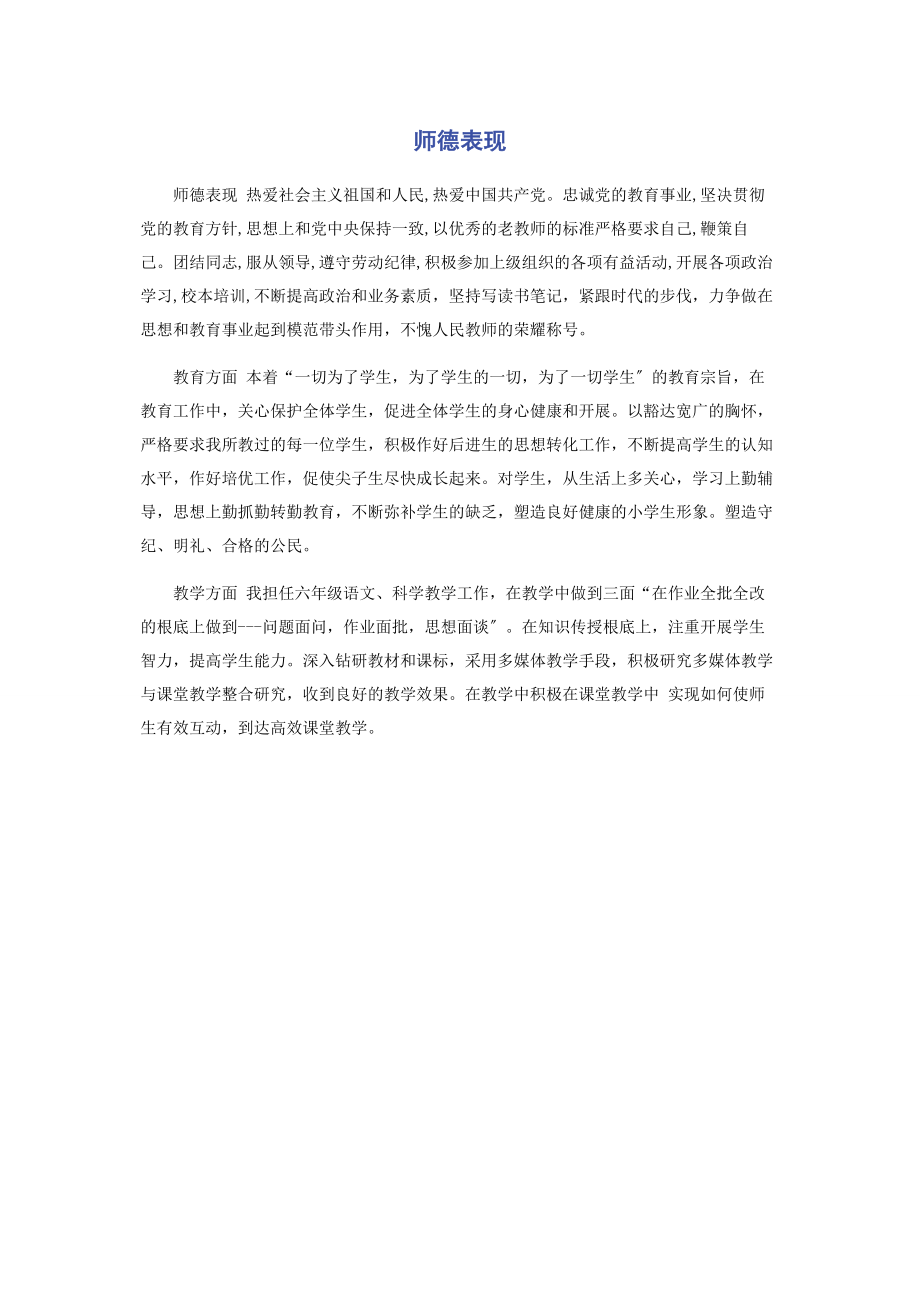 2023年师德表现.docx_第1页