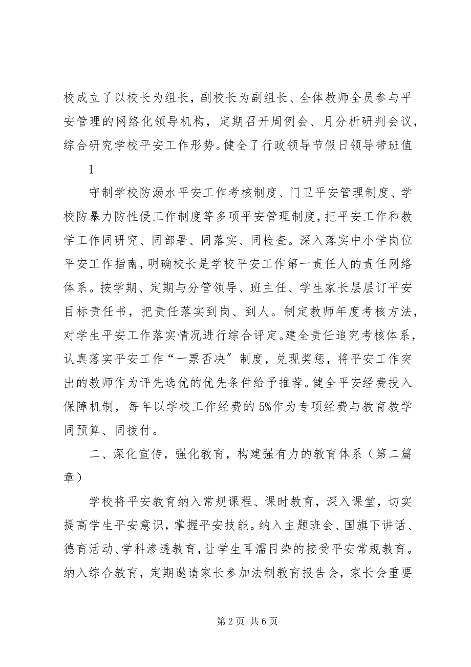 2023年十一小“构建和谐美校园彰显育人大情怀”安全文明汇报材料1012.docx_第2页