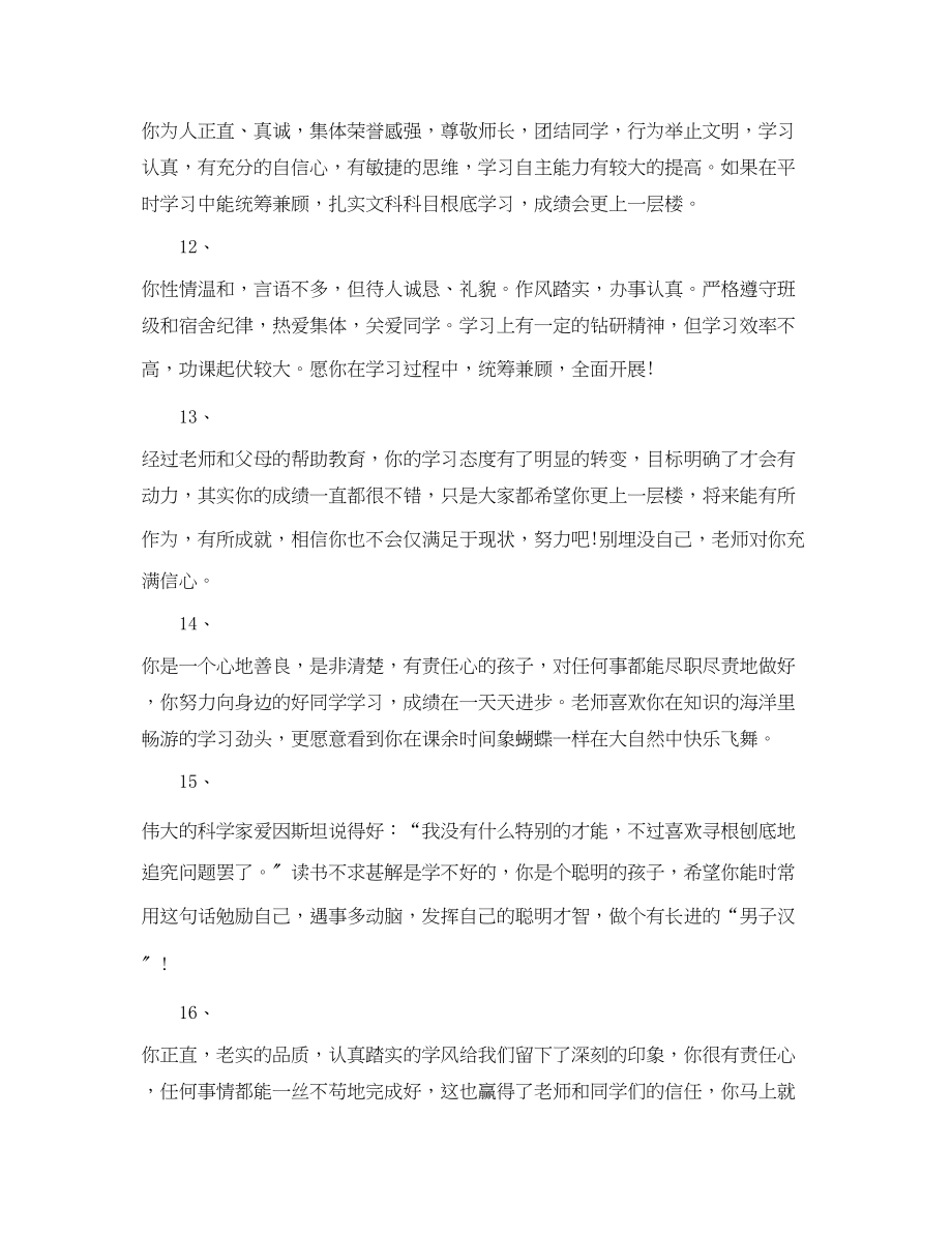 2023年老师高中生期末评语.docx_第3页