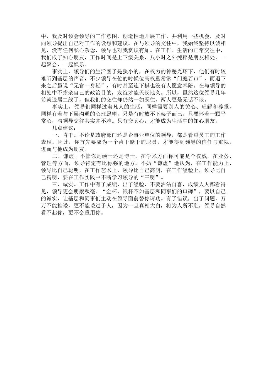 2023年要不要“团结领导”领导和团结全国各族人民.doc_第2页