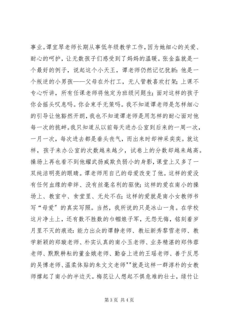 2023年喜迎十八大演讲稿.docx_第3页