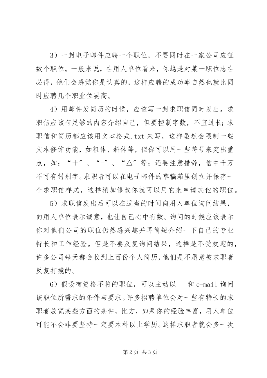 2023年网上求职的一些实用技巧.docx_第2页