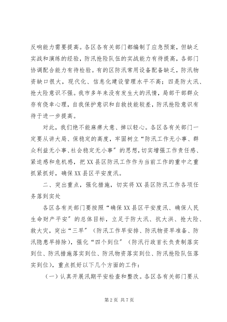 2023年局长在XX县区防汛专题会致辞.docx_第2页