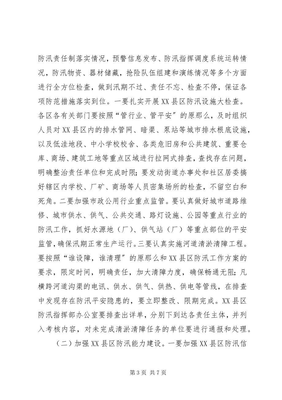 2023年局长在XX县区防汛专题会致辞.docx_第3页