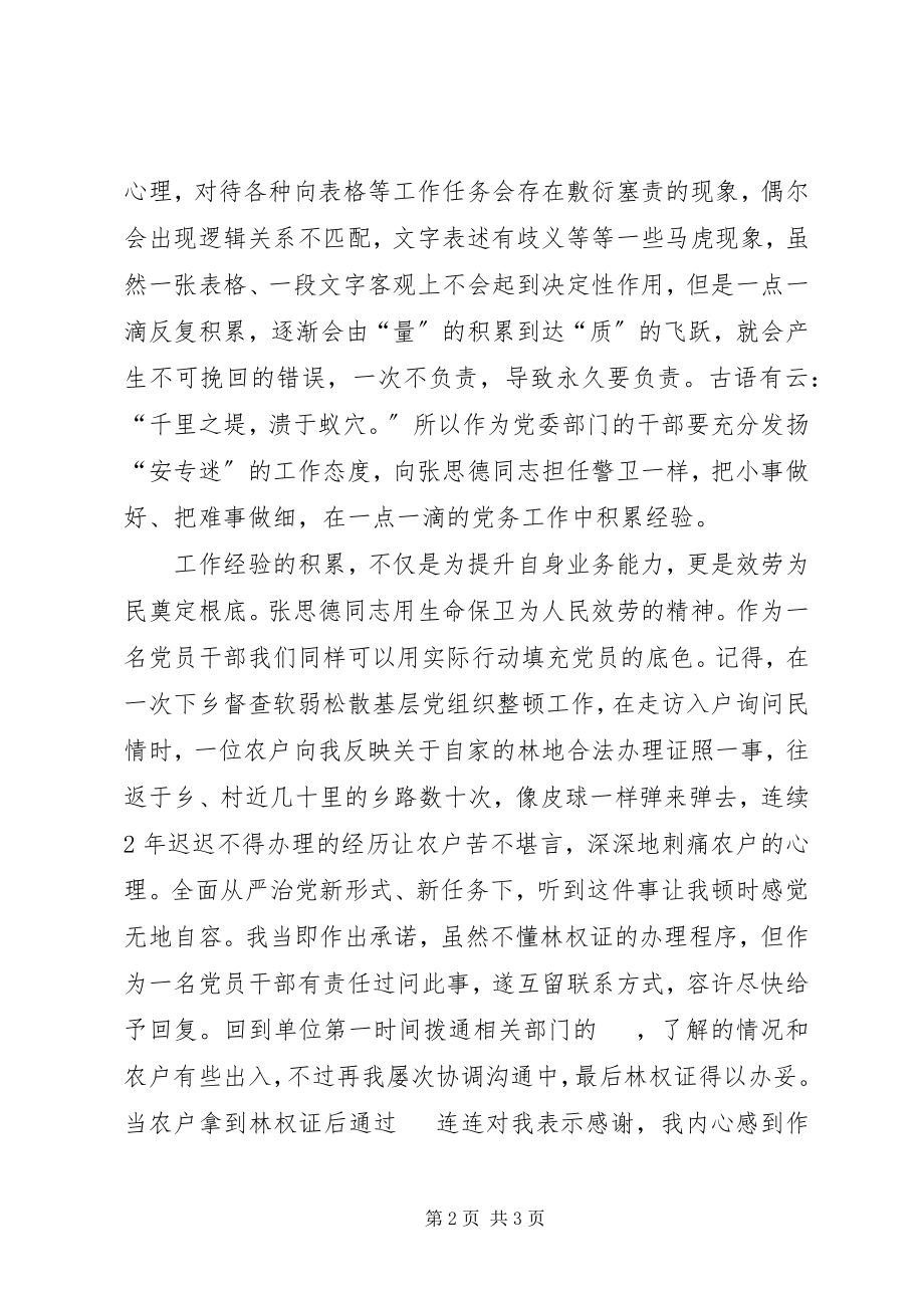 2023年“迎接十九大做合格党员”征文为民服务无小事.docx_第2页