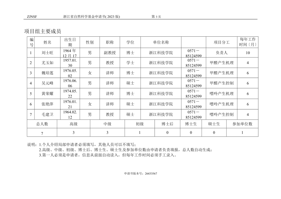 2023年啤酒中甲醛和嘌呤的产生机理及其控制研究.doc_第3页