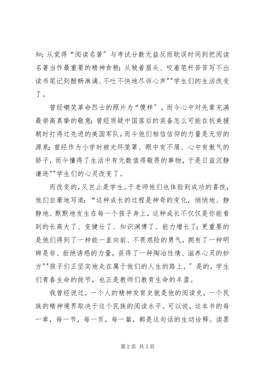 2023年要有敢于担当的自信这是一切问题的根本.docx_第2页