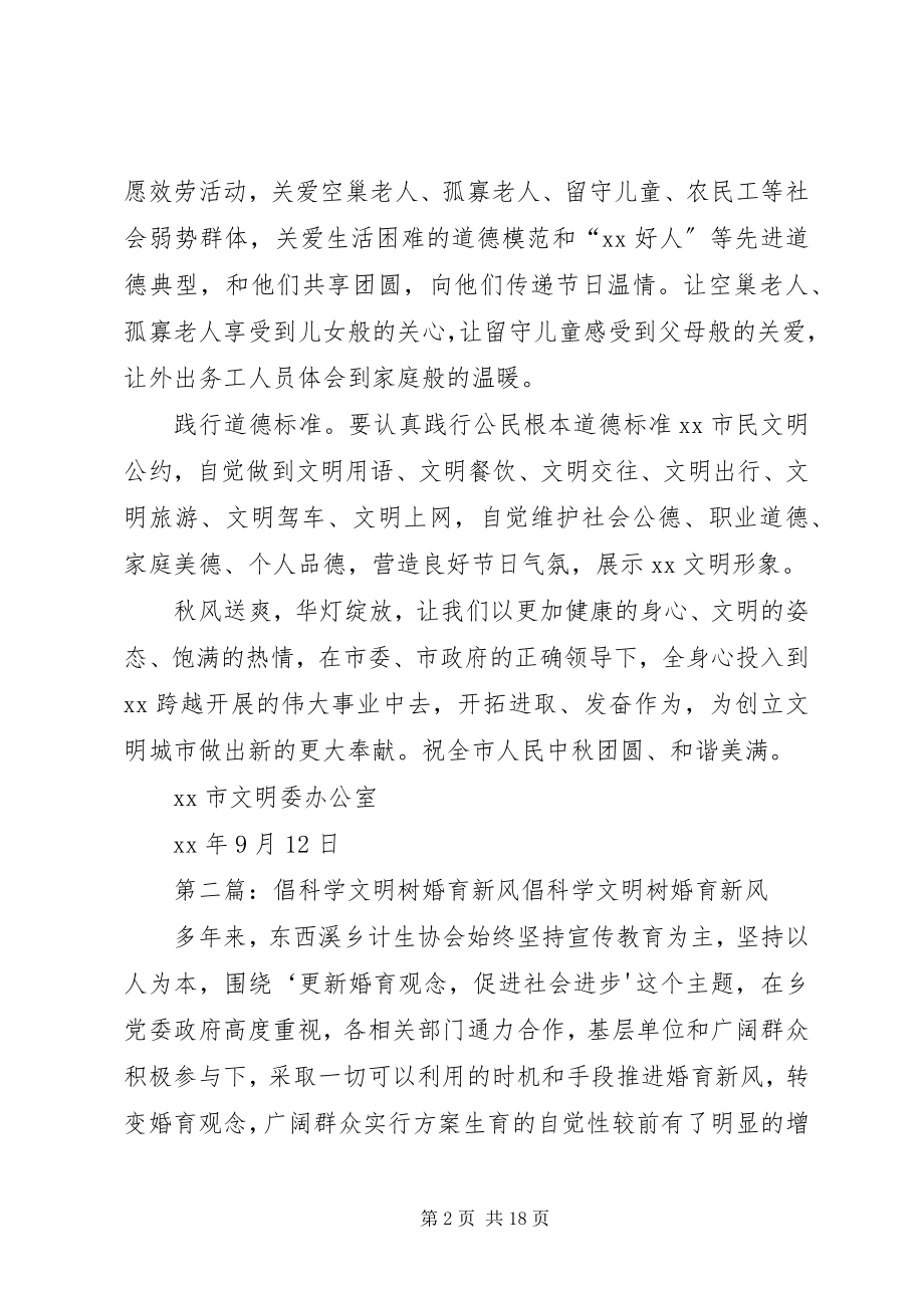 2023年倡树文明喜迎中秋倡议书.docx_第2页