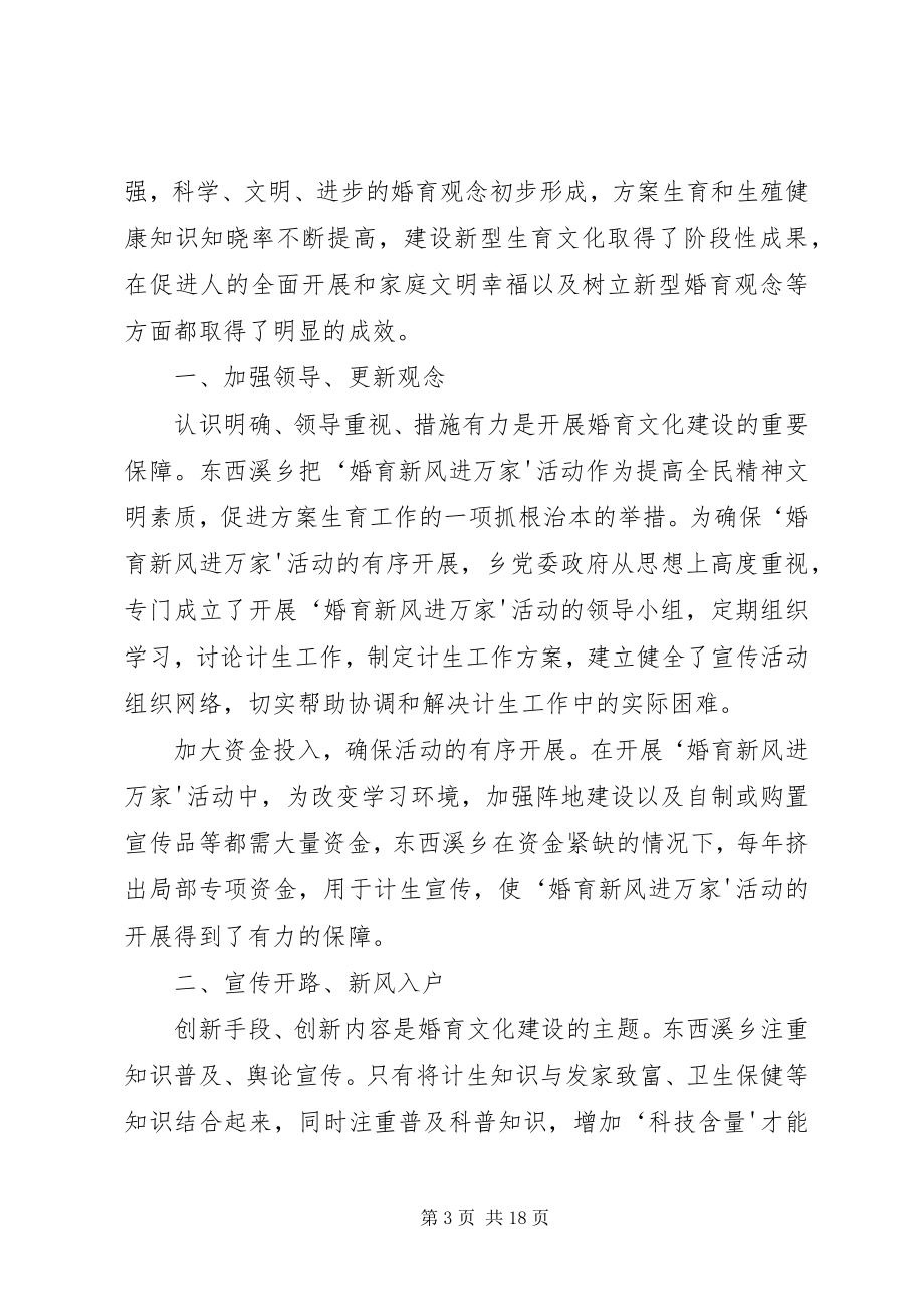 2023年倡树文明喜迎中秋倡议书.docx_第3页