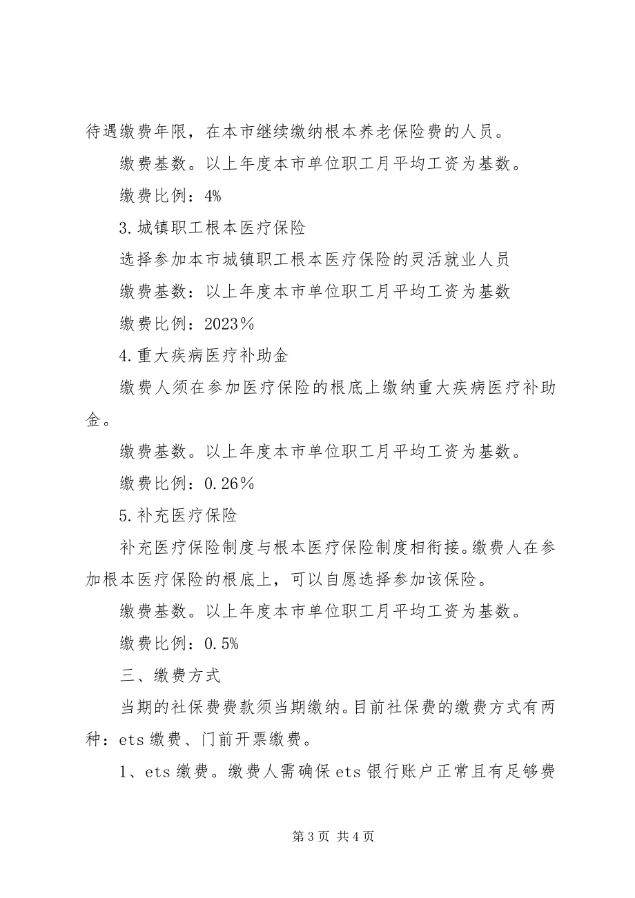 2023年XX市区灵活就业参保人员社会保险费新编.docx_第3页