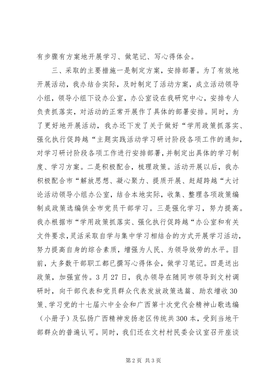 2023年强化执行促跨越主题活动开展情况汇报.docx_第2页