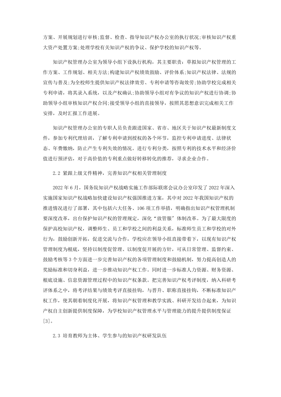 2023年提升高职院校知识产权工作的几点思考.docx_第3页