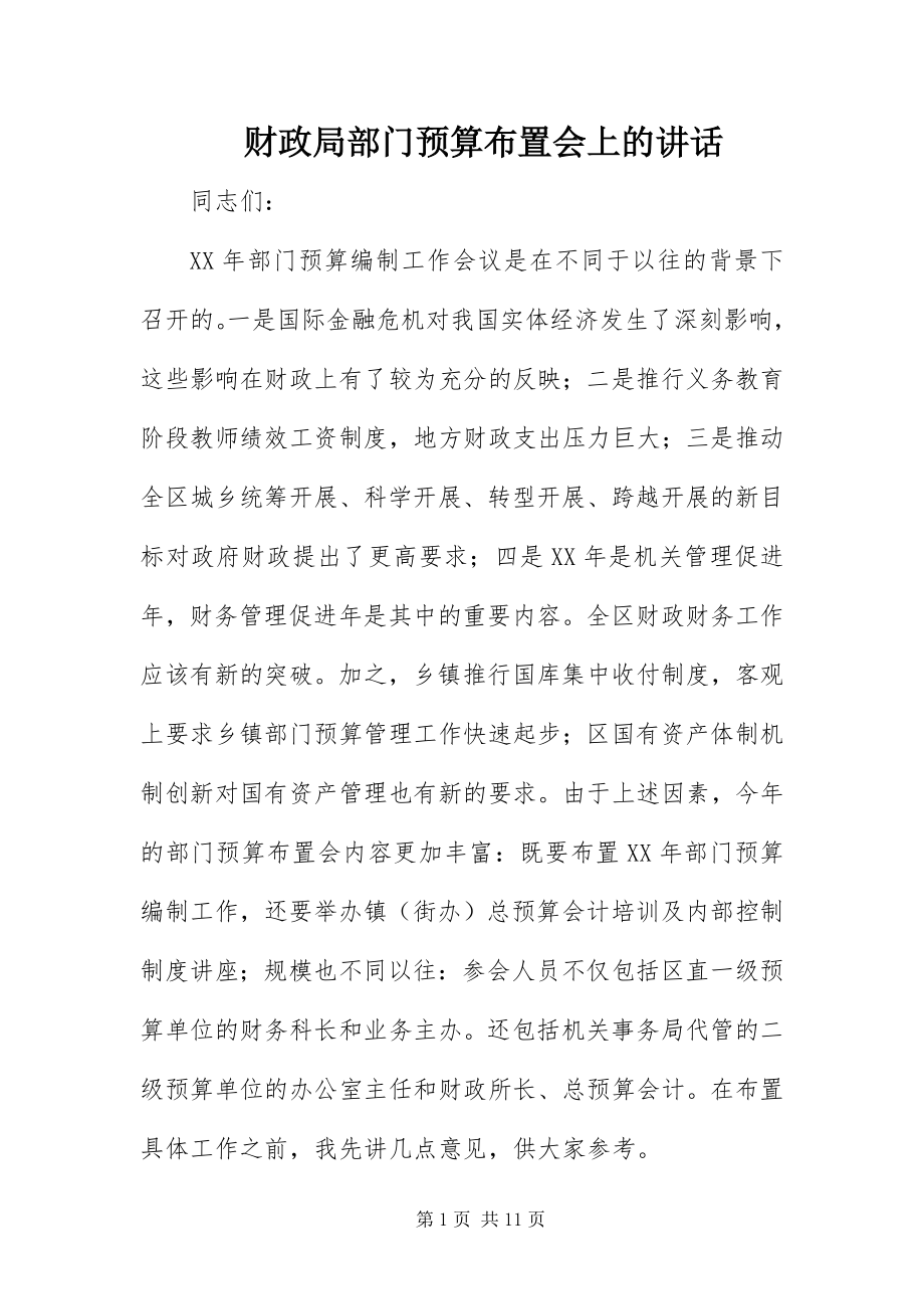 2023年财政局部门预算布置会上的致辞.docx_第1页