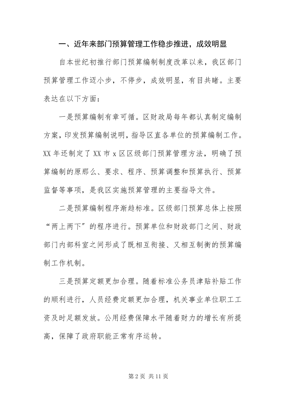 2023年财政局部门预算布置会上的致辞.docx_第2页