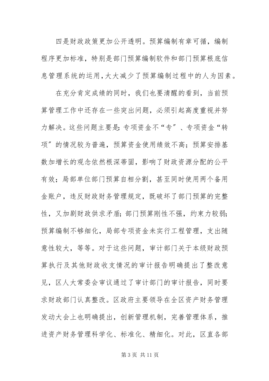 2023年财政局部门预算布置会上的致辞.docx_第3页