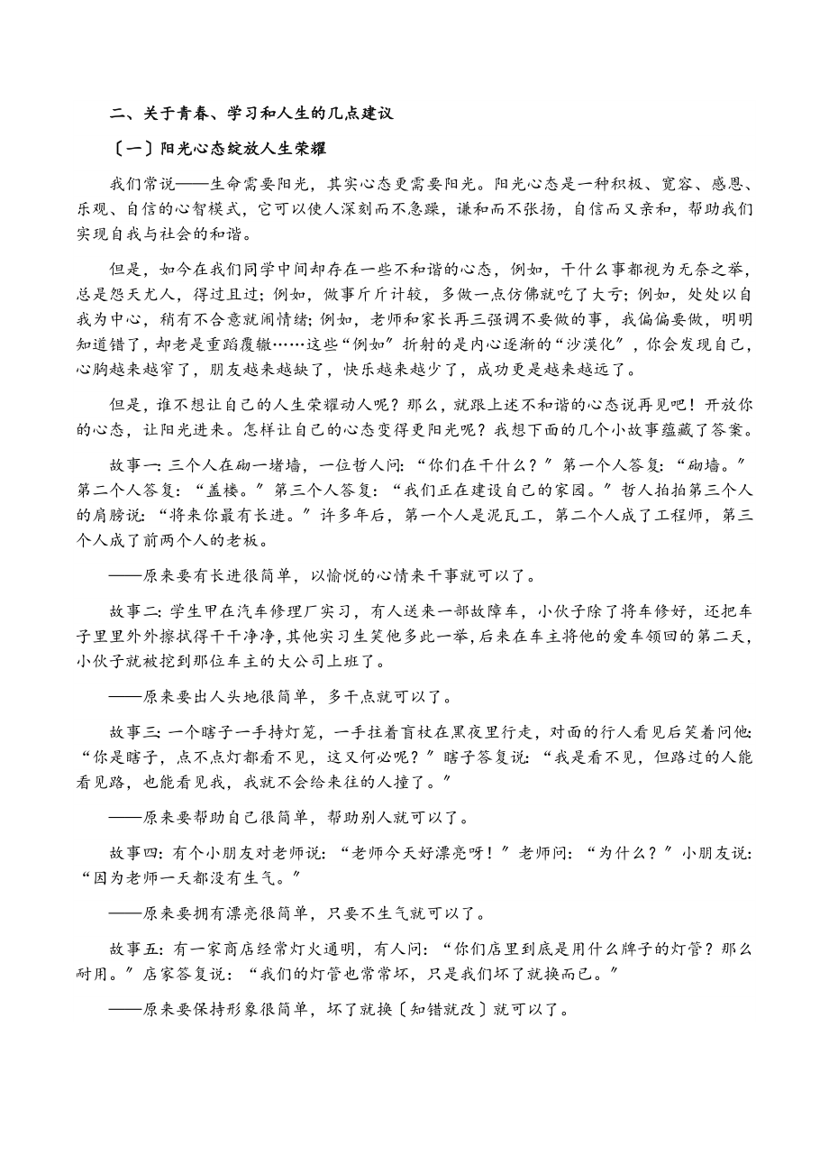 校长在2023年秋季学生入学教育大会上的讲话中学.docx_第2页