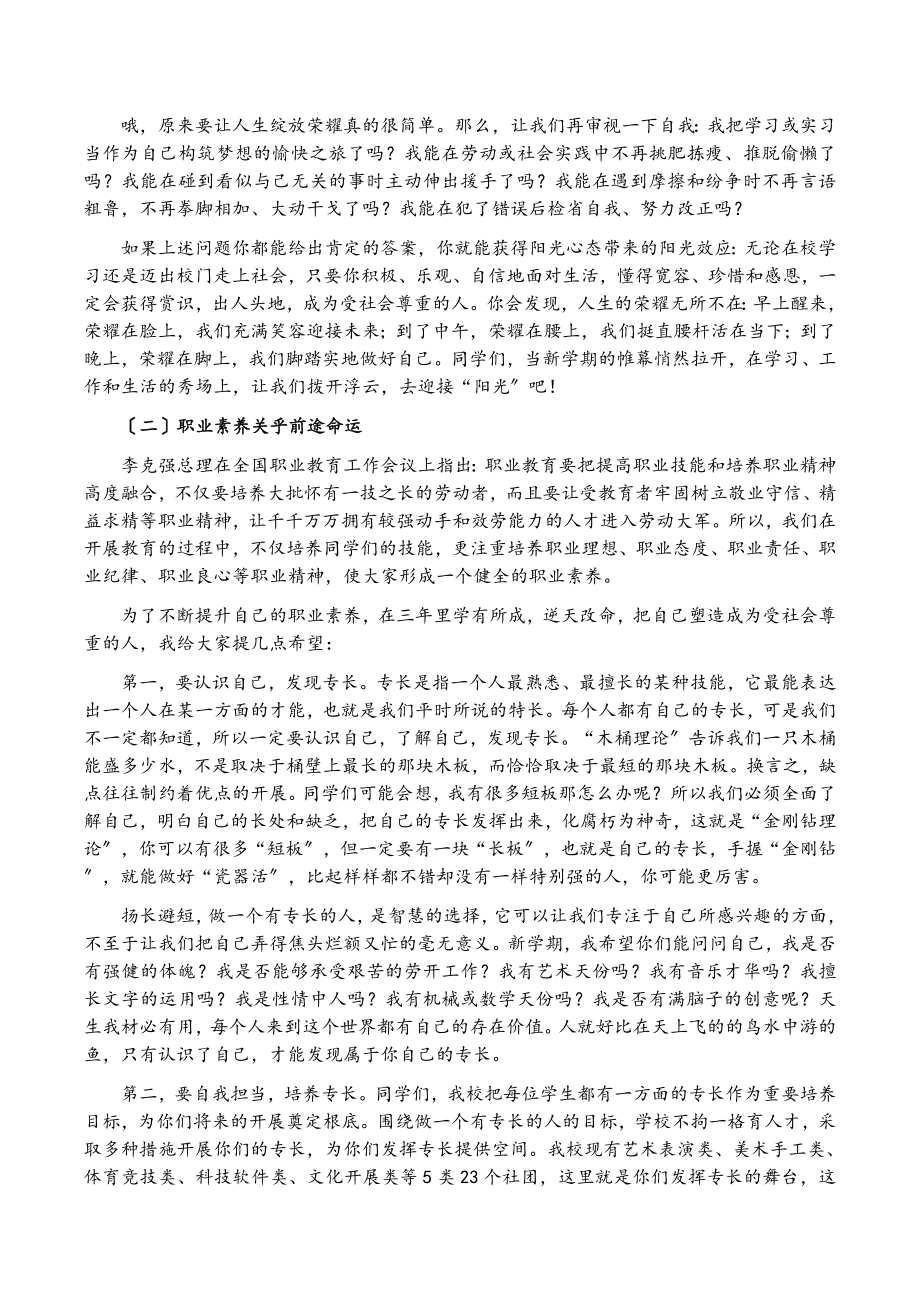 校长在2023年秋季学生入学教育大会上的讲话中学.docx_第3页