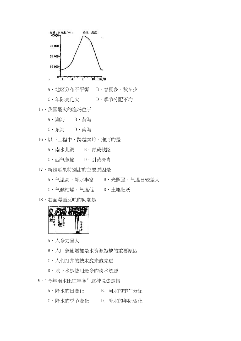 2023年度滨州市博兴县八年级第一学期期末教学质量检测初中地理.docx_第3页