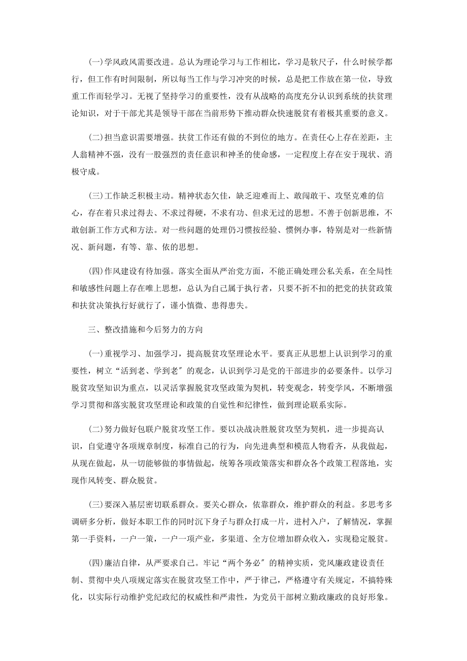 2023年脱贫攻坚民主生活会个人发言提纲汇报.docx_第2页