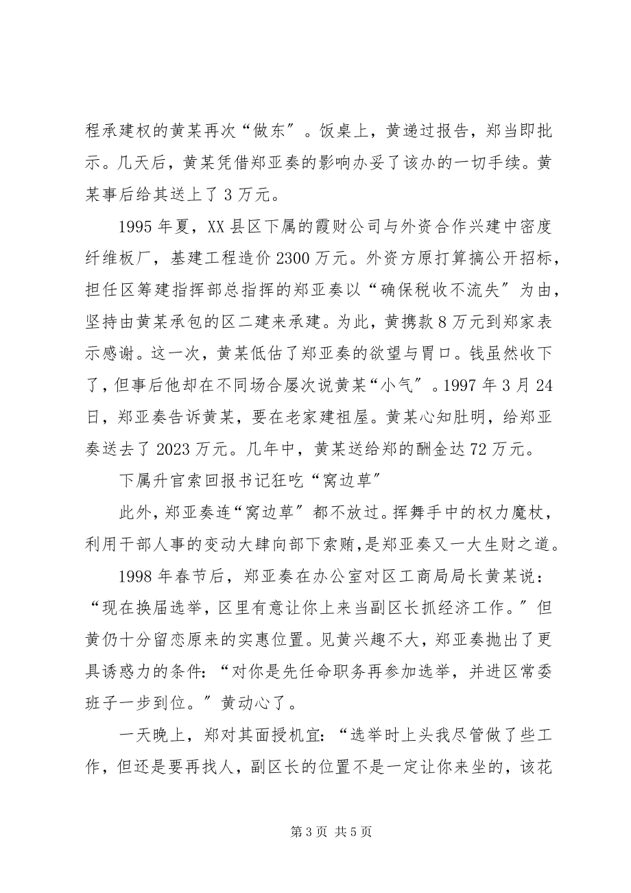 2023年区委书记贪财好色接受贿赂一日两醉无色不欢.docx_第3页