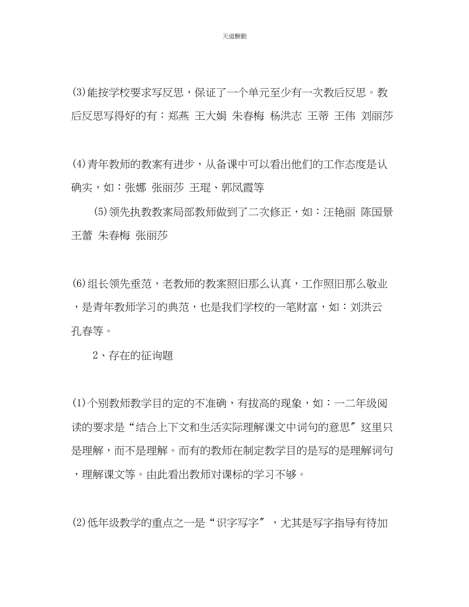 2023年语文学科教学工作总结.docx_第2页