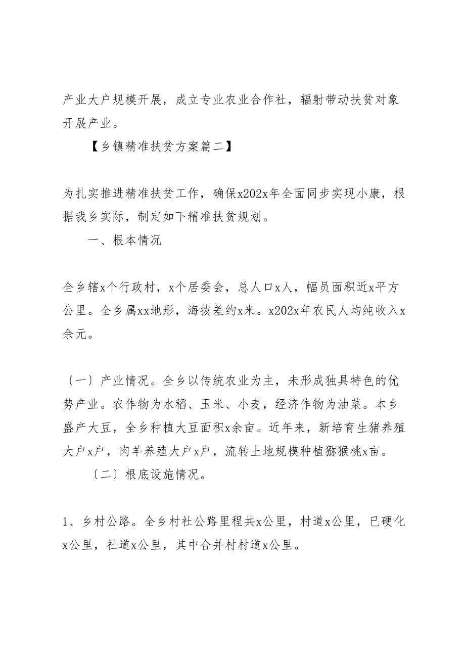 2023年乡镇精准扶贫某年度计划六篇.doc_第3页