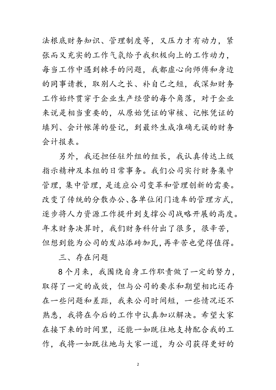 2023年财务部会计年终个人工作总结范文.doc_第2页