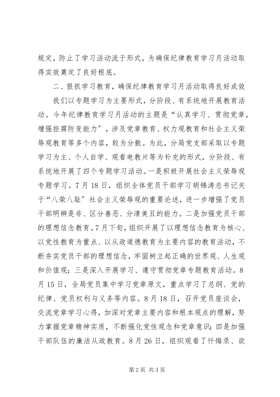 2023年市交通分局纪律教育学习月活动总结.docx_第2页