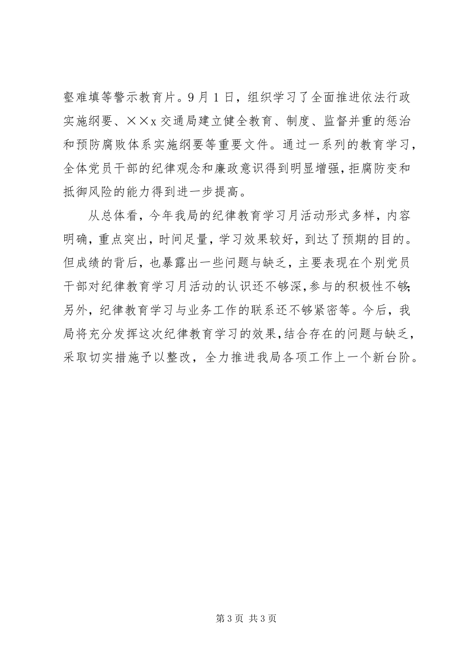 2023年市交通分局纪律教育学习月活动总结.docx_第3页