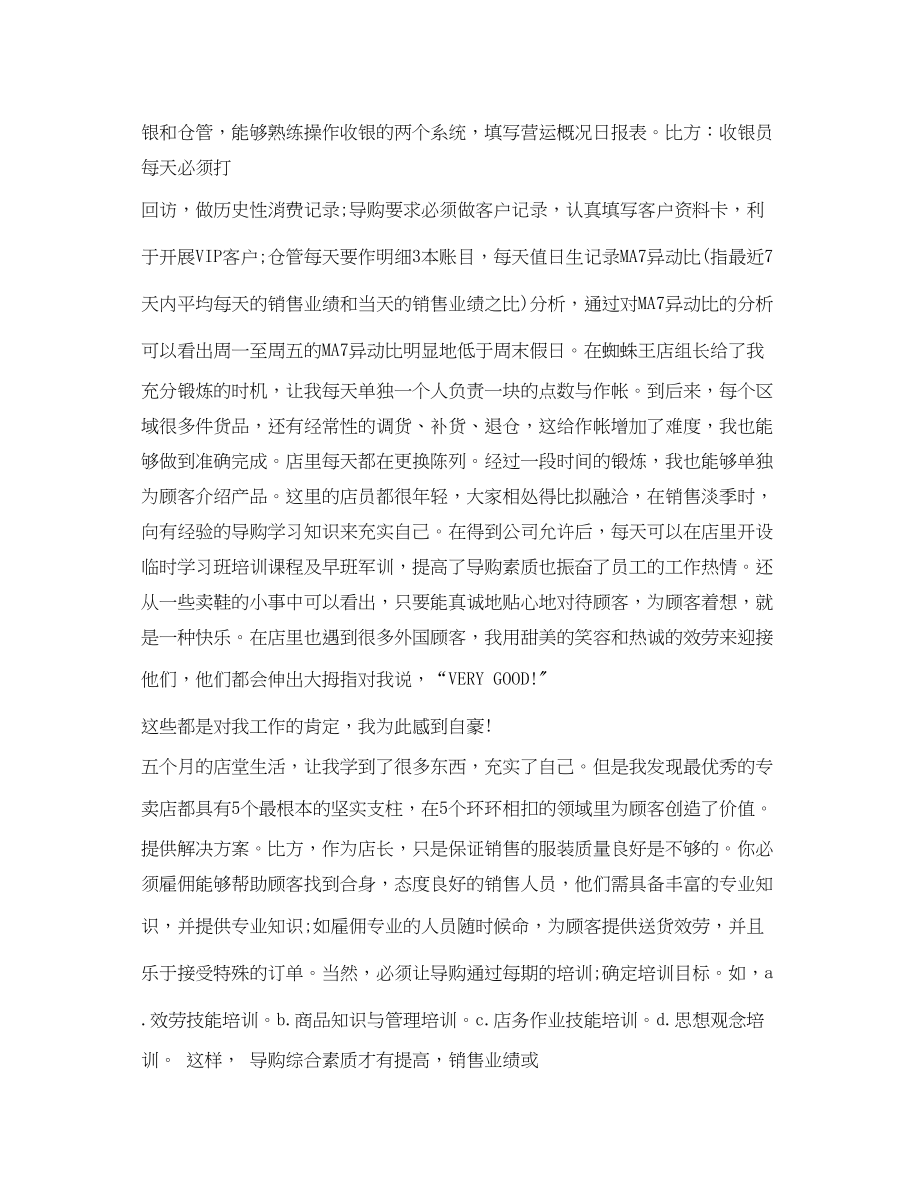 2023年关于导购员实习心得体会.docx_第2页