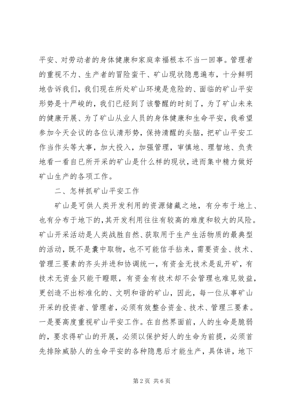 2023年副县长在安全工作会议上的致辞.docx_第2页