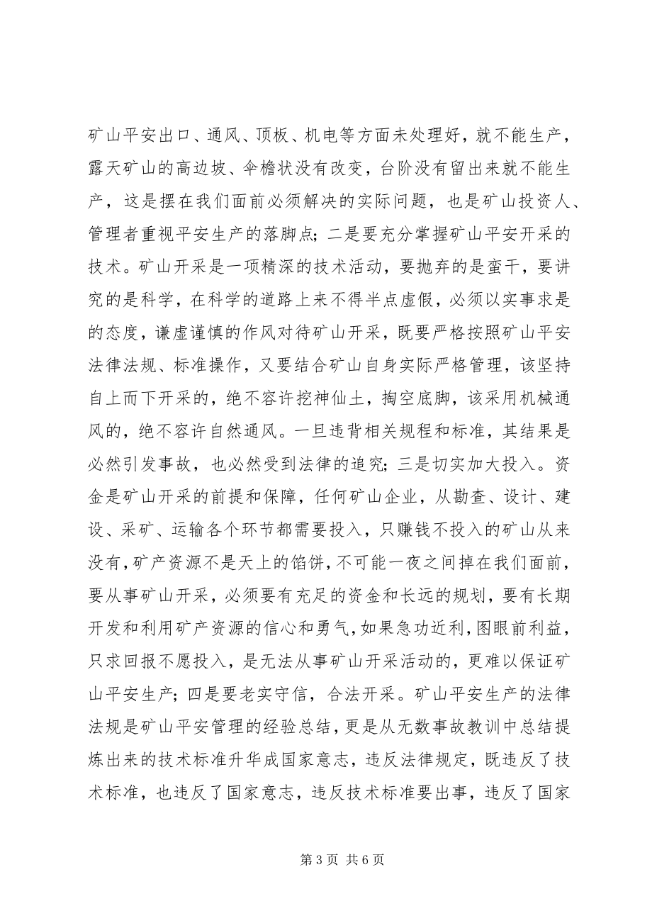 2023年副县长在安全工作会议上的致辞.docx_第3页