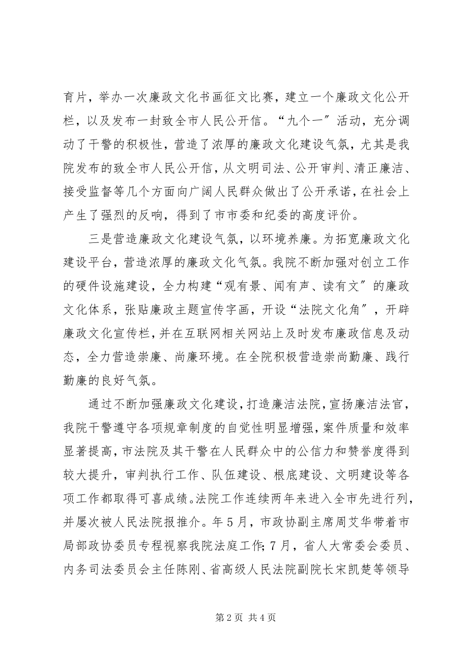 2023年小议廉政文化挂牌仪式的致辞.docx_第2页