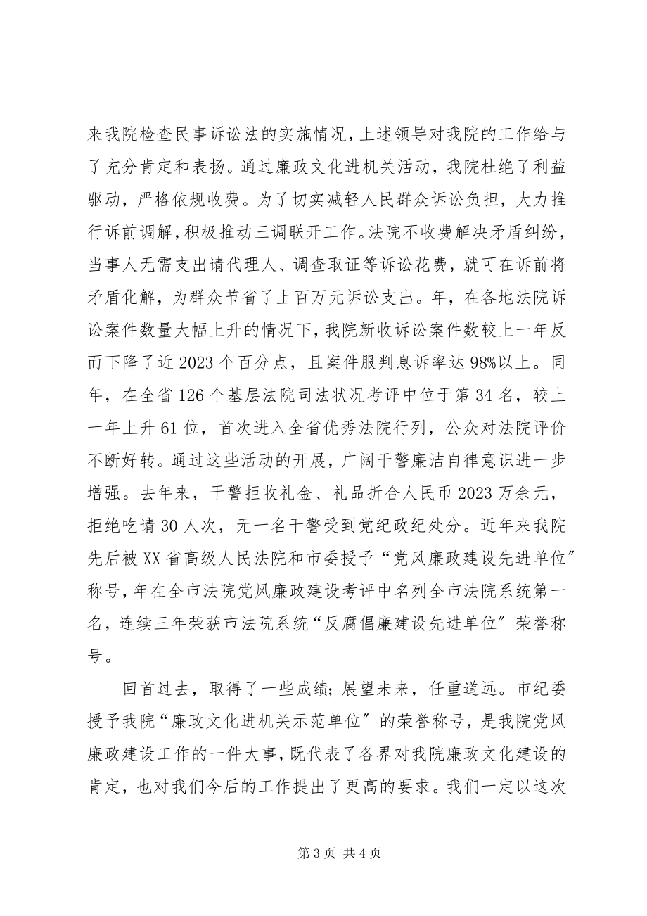 2023年小议廉政文化挂牌仪式的致辞.docx_第3页