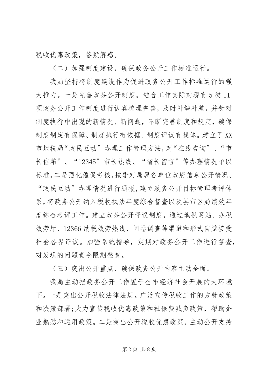 2023年税务工作总结税政工作总结.docx_第2页