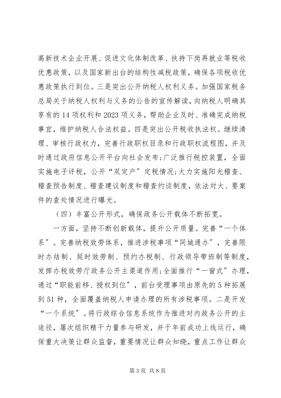 2023年税务工作总结税政工作总结.docx_第3页