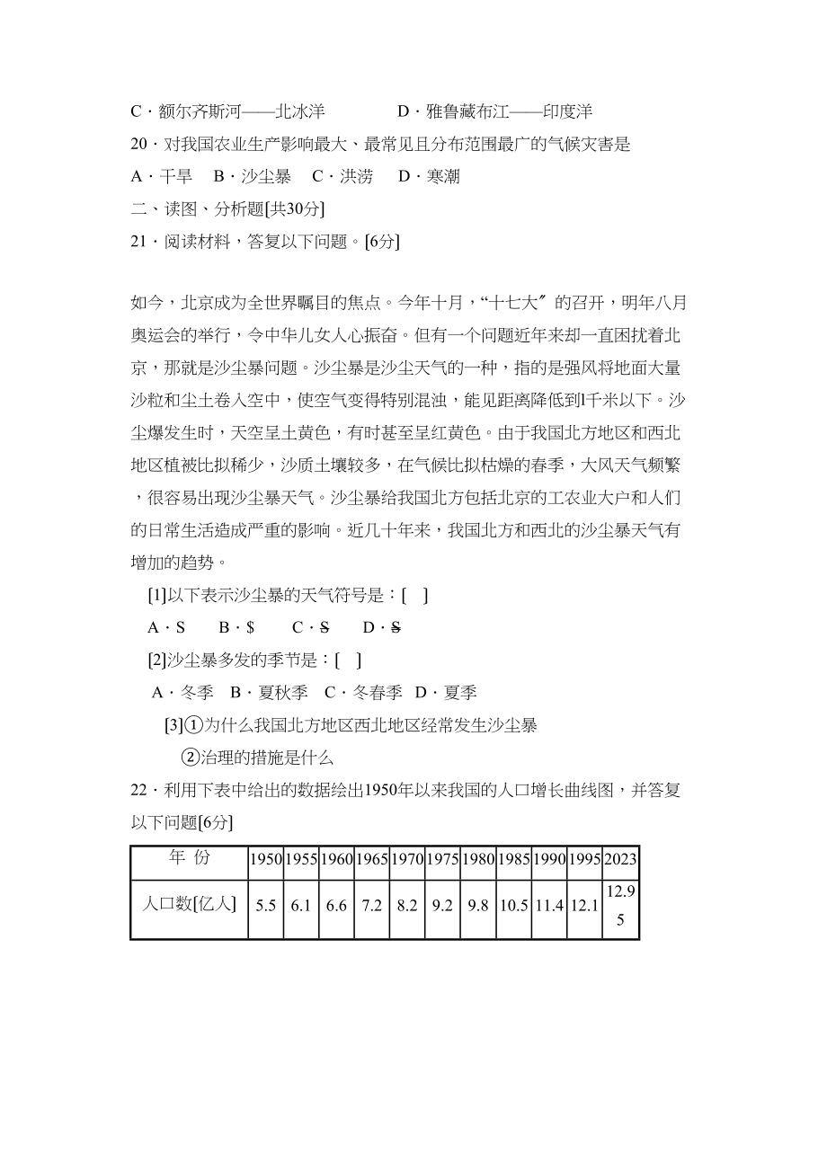 2023年度菏泽市郓城第一学期初二期中考试初中地理.docx_第3页