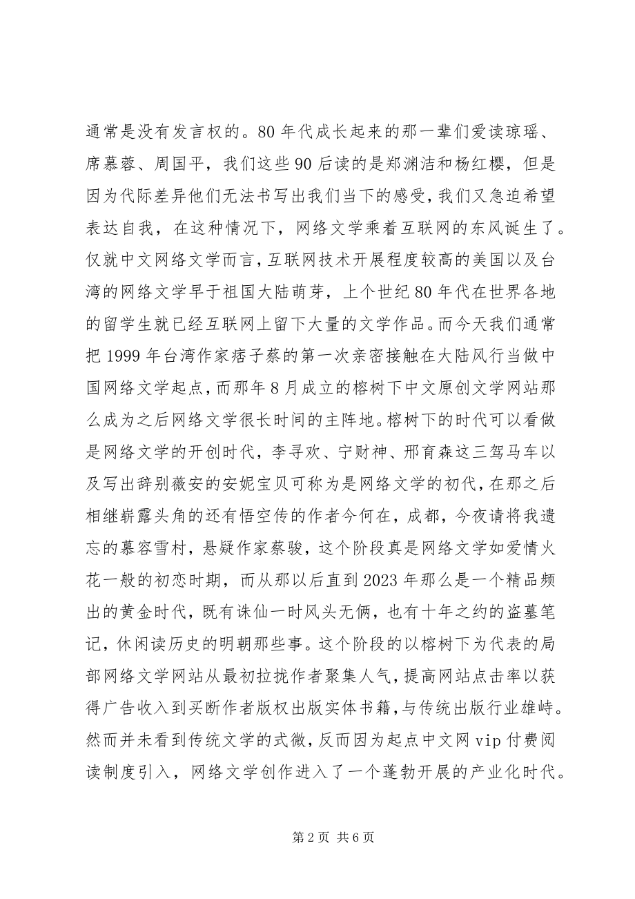 2023年时事讨论班的讲话稿.docx_第2页