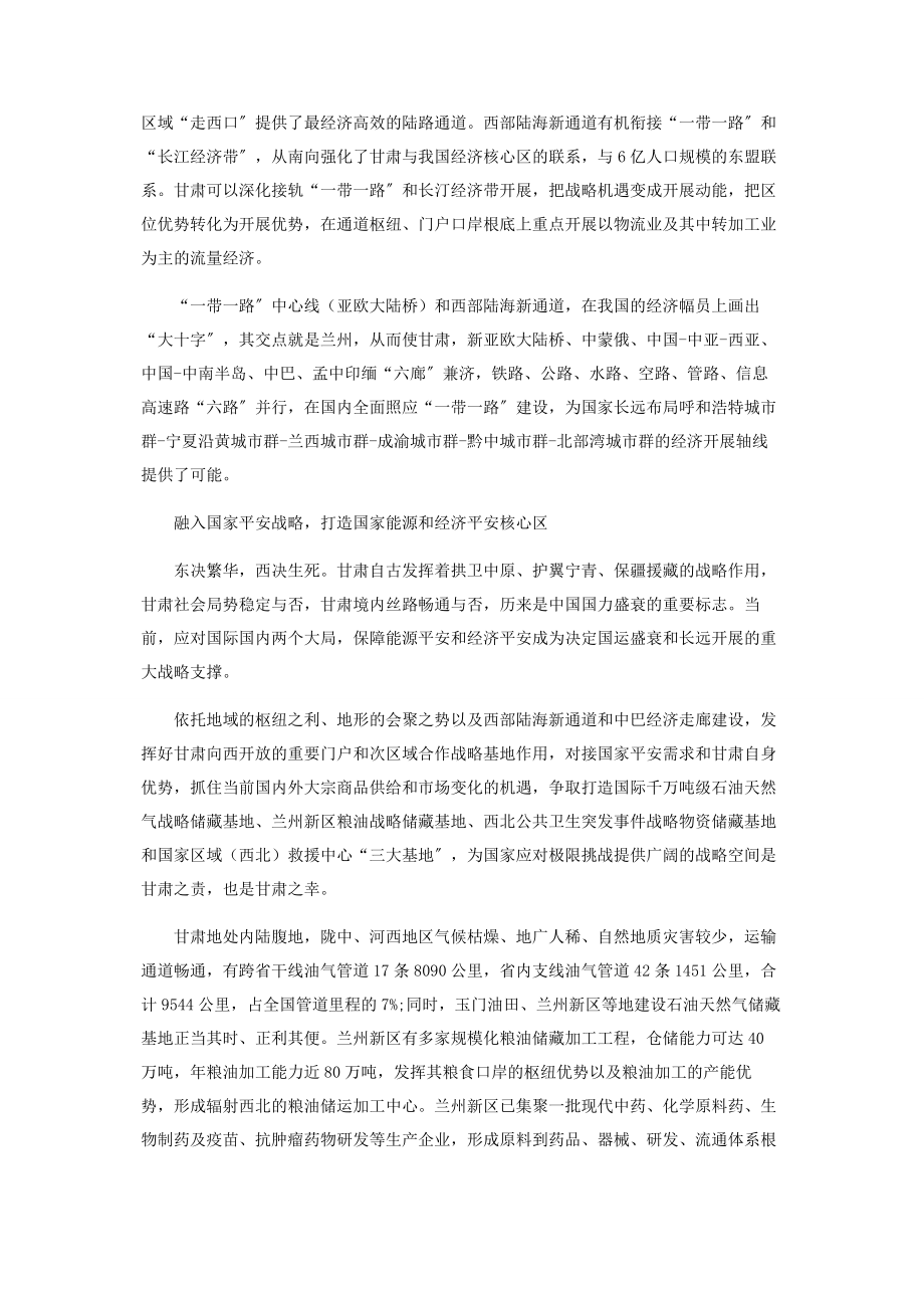 2023年守正出新谋大势.docx_第2页