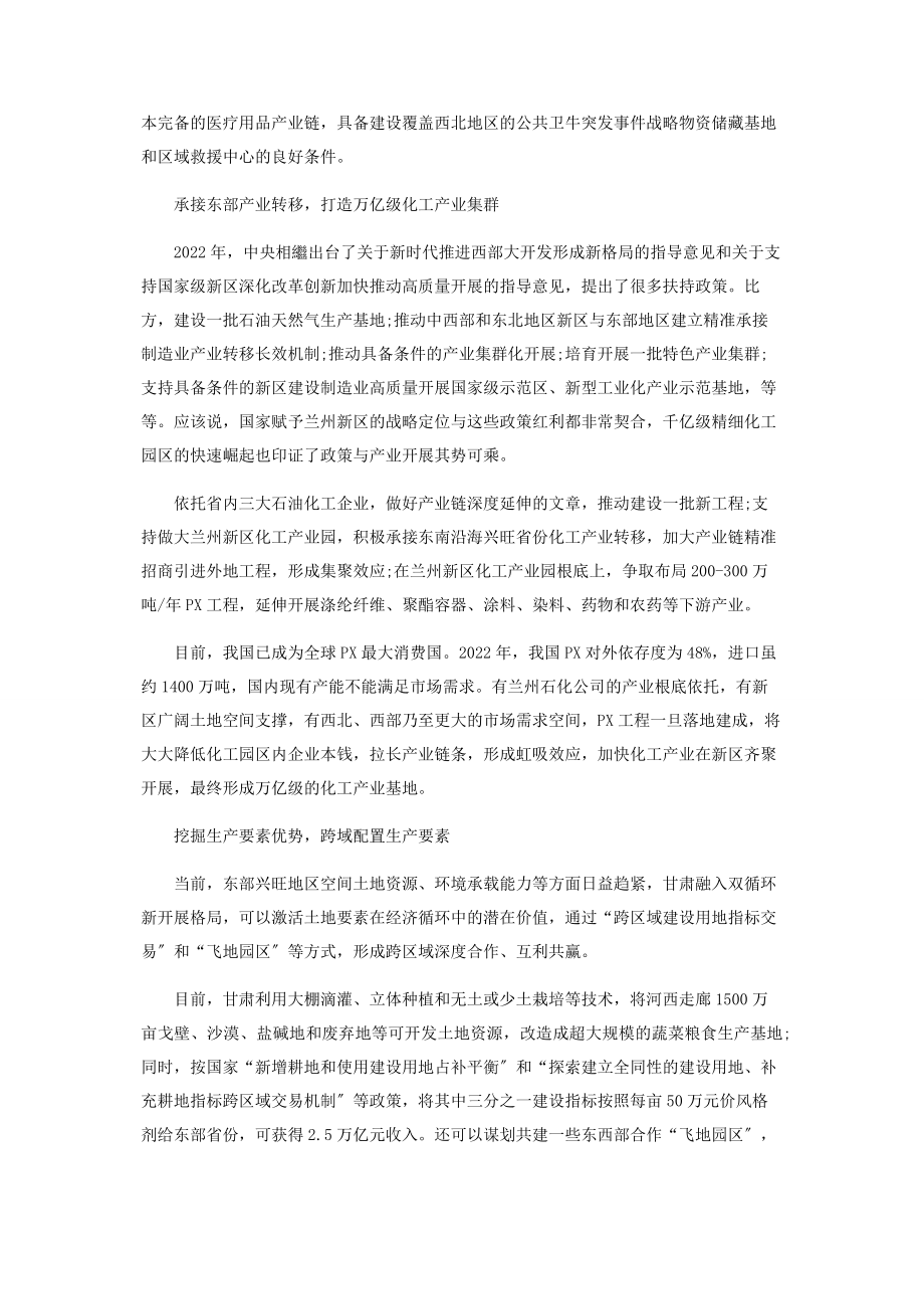 2023年守正出新谋大势.docx_第3页