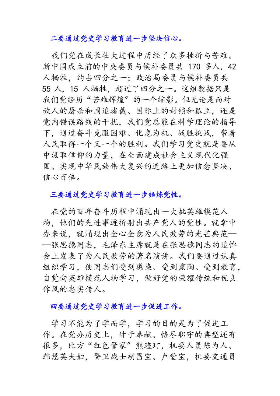 2023年在党史学习教育组织生活会上的交流发言.docx_第2页