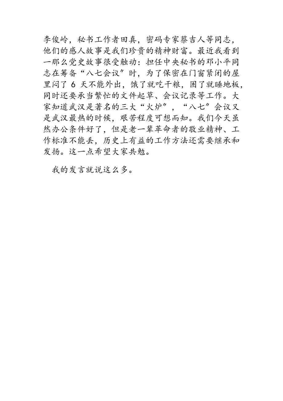 2023年在党史学习教育组织生活会上的交流发言.docx_第3页