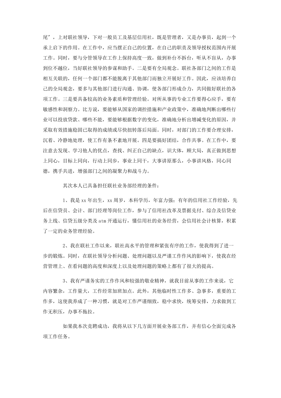 2023年业务部经理职务竞聘演讲稿.docx_第3页