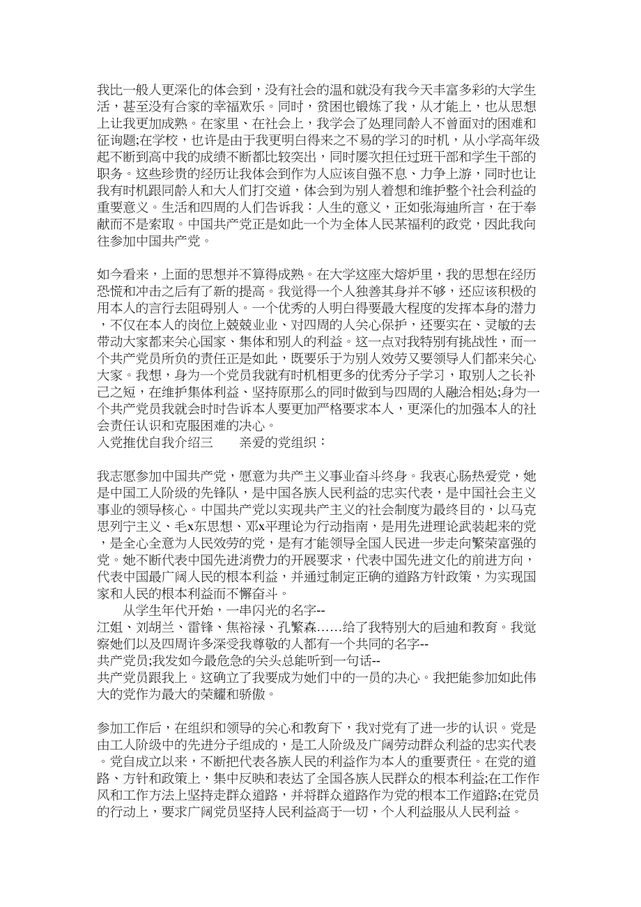 2023年党推优自我介绍.docx_第2页