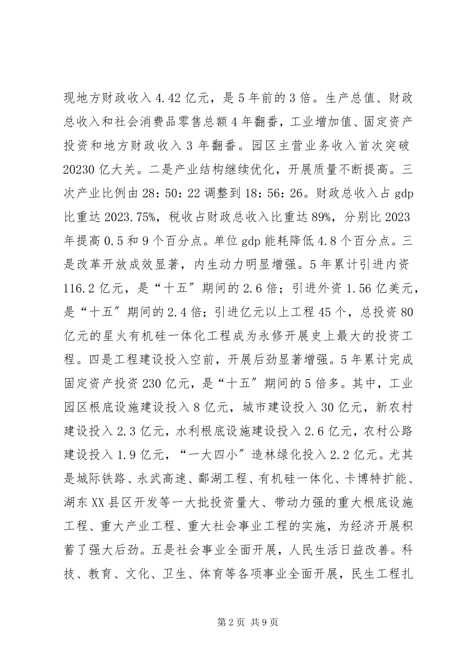 2023年在县政协十四届五次会议闭幕式上的致辞.docx_第2页