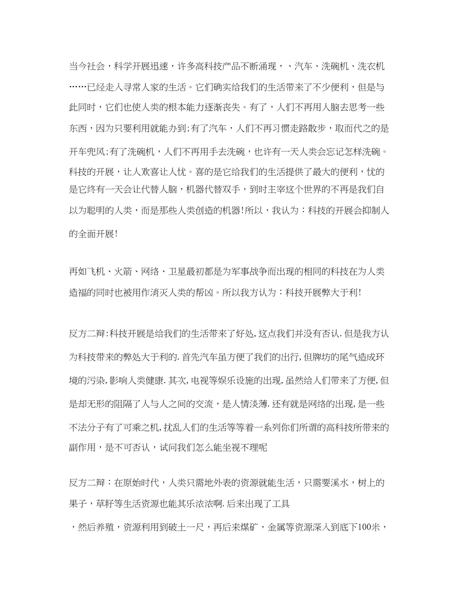 2023年科技发展的利弊反方辩词.docx_第2页